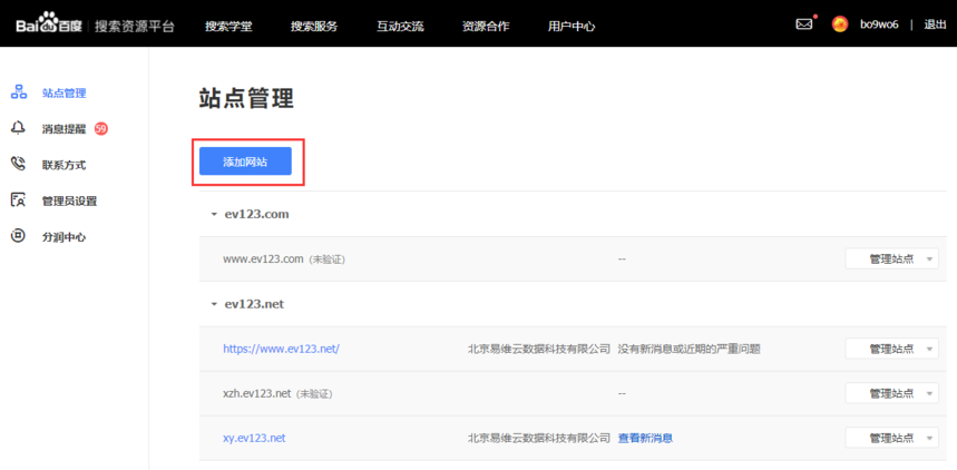 如何让网站更快的被百度收录